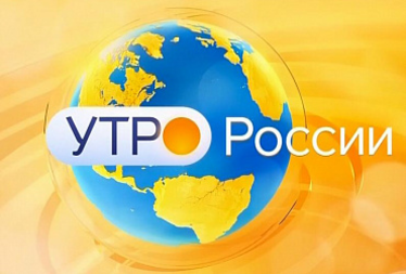 Утро России. Нацпроект 