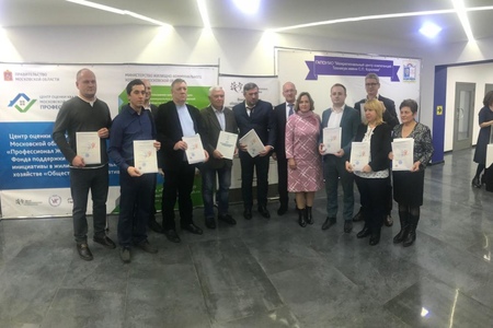 В Московской области вручили свидетельства о квалификации главным инженерам, инженерам, мастерам управляющих компаний