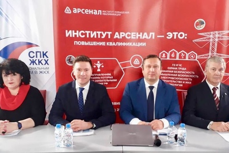 Вебинар, посвященный вопросам перехода предприятий ЖКХ на применение профстандартов