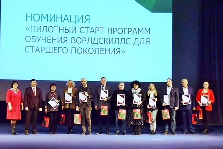 Первый форум Союза Ворлдскиллс Россия  