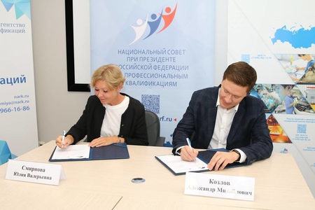 СПК ЖКХ и НАРК утвердили совместную программу ДПО подготовки экспертов по профессионально-общественной аккредитации