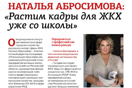 Новая статья о важности института наставничества в сфере городского хозяйства