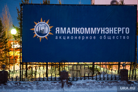 Независимая оценка квалификаций работников «Ямалкоммунэнерго» по 6-ти наименованиям квалификаций