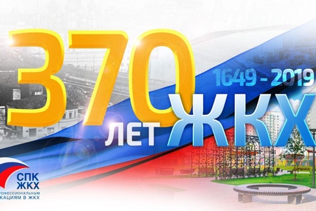 C Днём работника ЖКХ