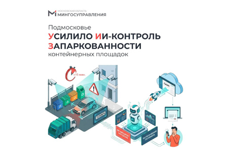 ИИ-контроль запаркованности контейнерных площадок усилил