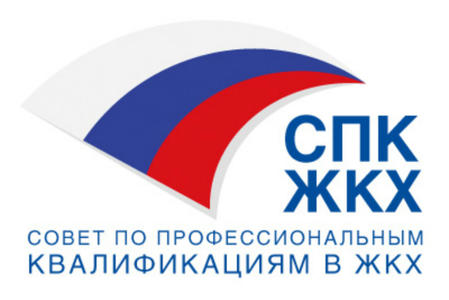 СПК ЖКХ проводит общественное обсуждение проектов  и приглашает профсообщество принимать участие  в определении стандартов работы в ЖКХ